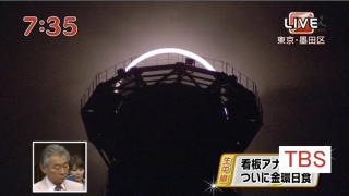 Illustration for article titled Japan Shows the Beauty (and the Craziness) of the Solar Eclipse